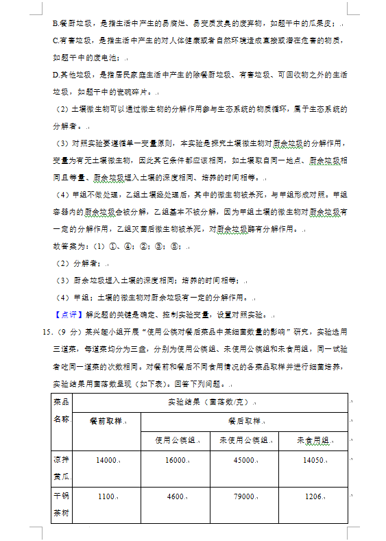 2023年貴陽市中考生物試卷真題及答案