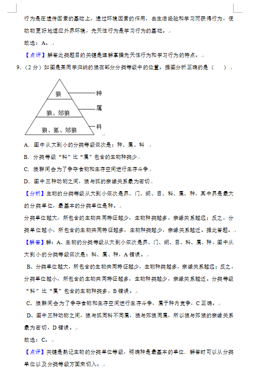 2023年貴陽市中考生物試卷真題及答案