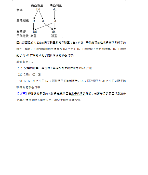 2023年貴陽市中考生物試卷真題及答案