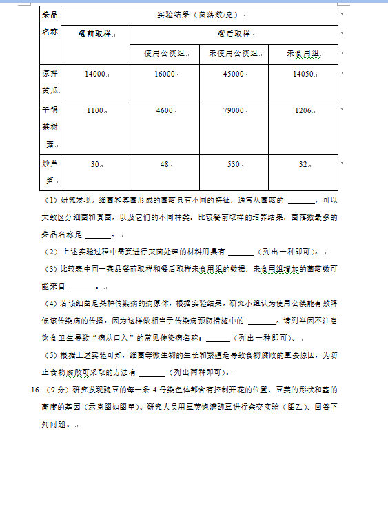 2023年貴陽市中考生物試卷真題及答案