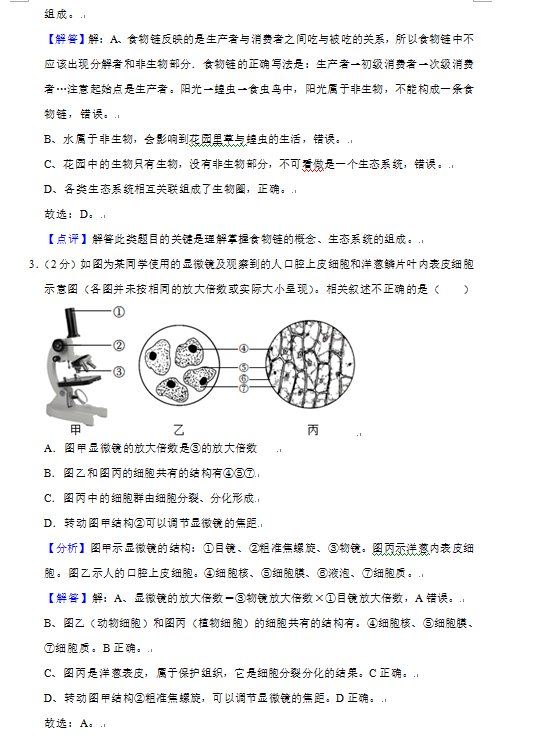 2023年貴陽市中考生物試卷真題及答案