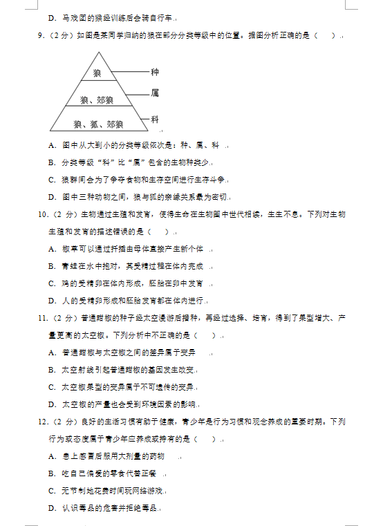 2023年貴陽市中考生物試卷真題及答案