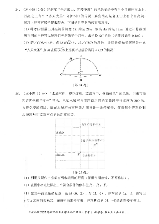 2023年六盤(pán)水市中考數(shù)學(xué)試卷真題及答案