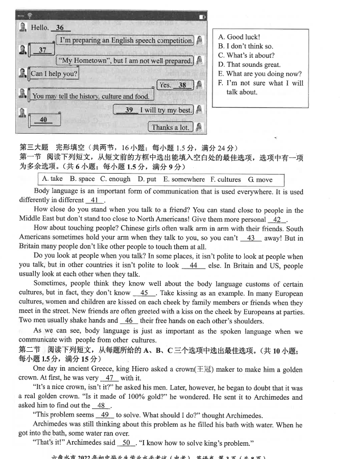 2023年六盤水市中考英語試卷真題及答案