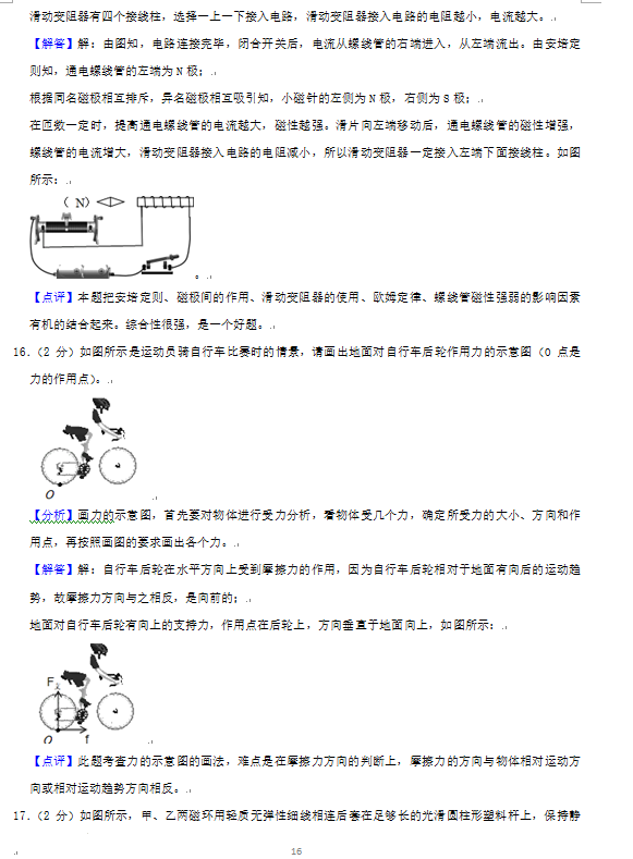 2023年六盤水市中考物理試卷真題及答案