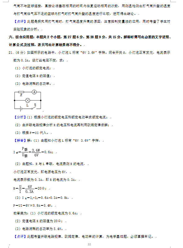 2023年六盤水市中考物理試卷真題及答案