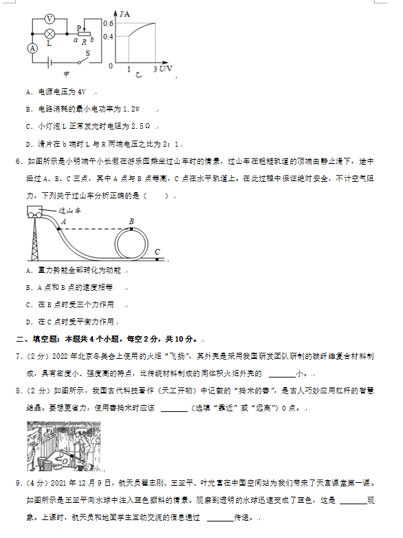 2023年六盤水市中考物理試卷真題及答案