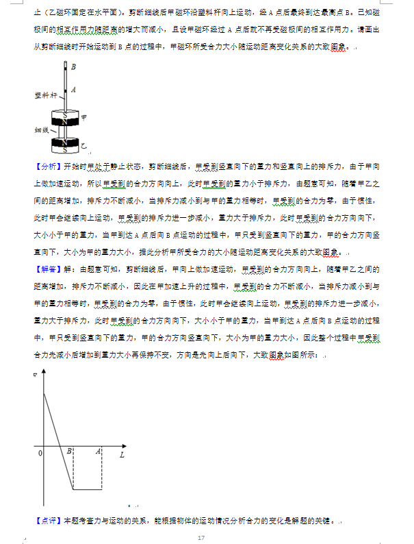 2023年六盤水市中考物理試卷真題及答案