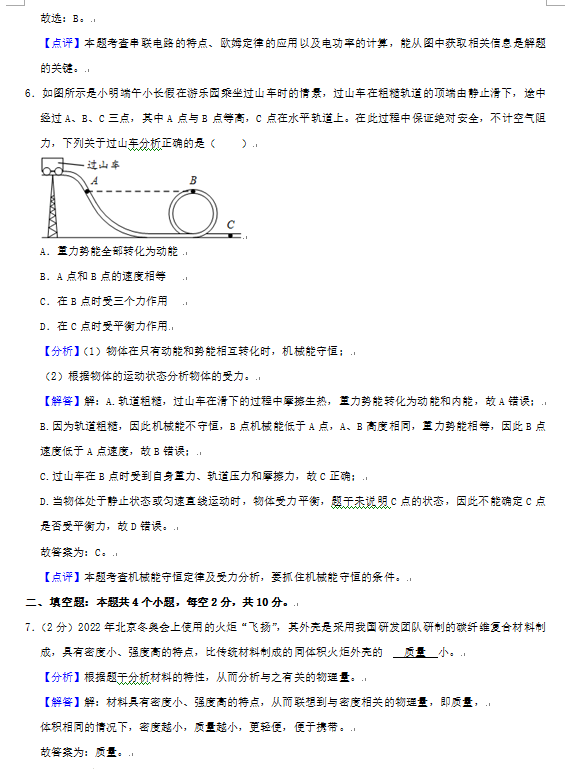 2023年六盤水市中考物理試卷真題及答案