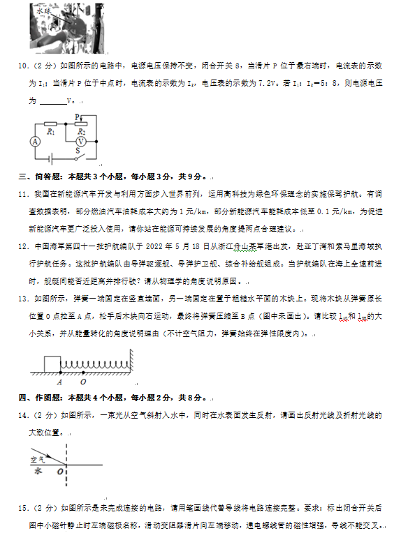 2023年六盤水市中考物理試卷真題及答案