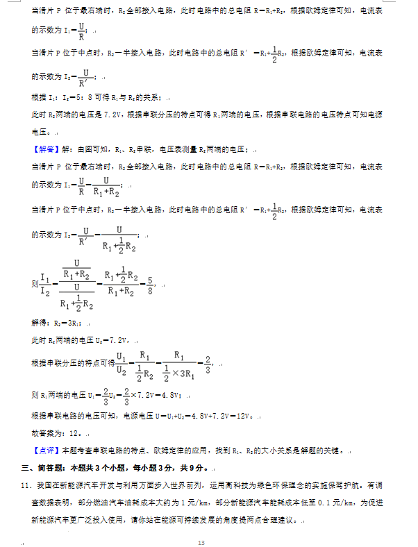 2023年六盤水市中考物理試卷真題及答案