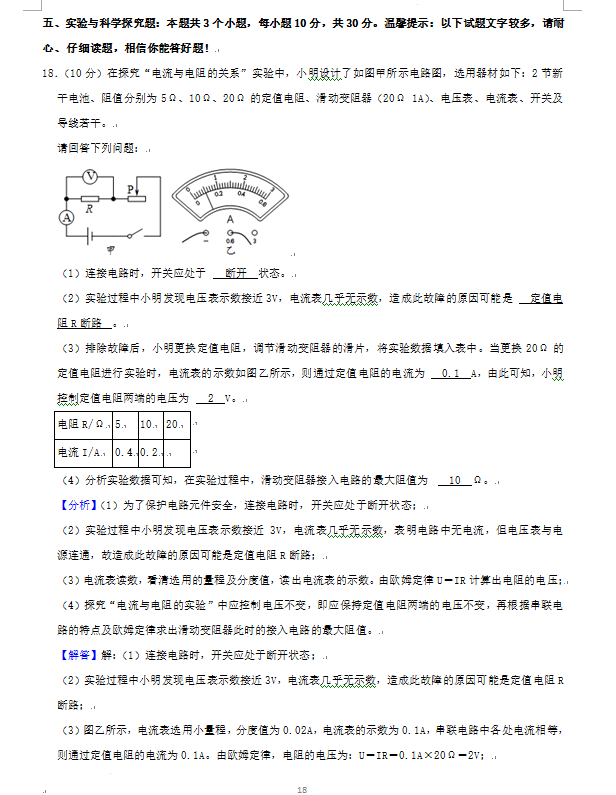 2023年六盤水市中考物理試卷真題及答案