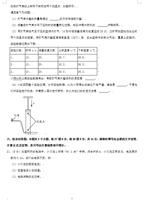 2023年六盤水市中考物理試卷真題及答案