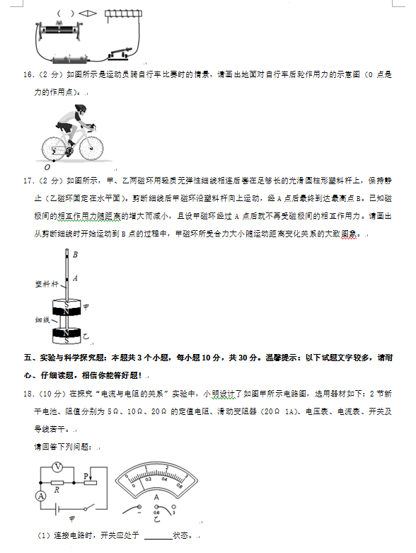 2023年六盤水市中考物理試卷真題及答案