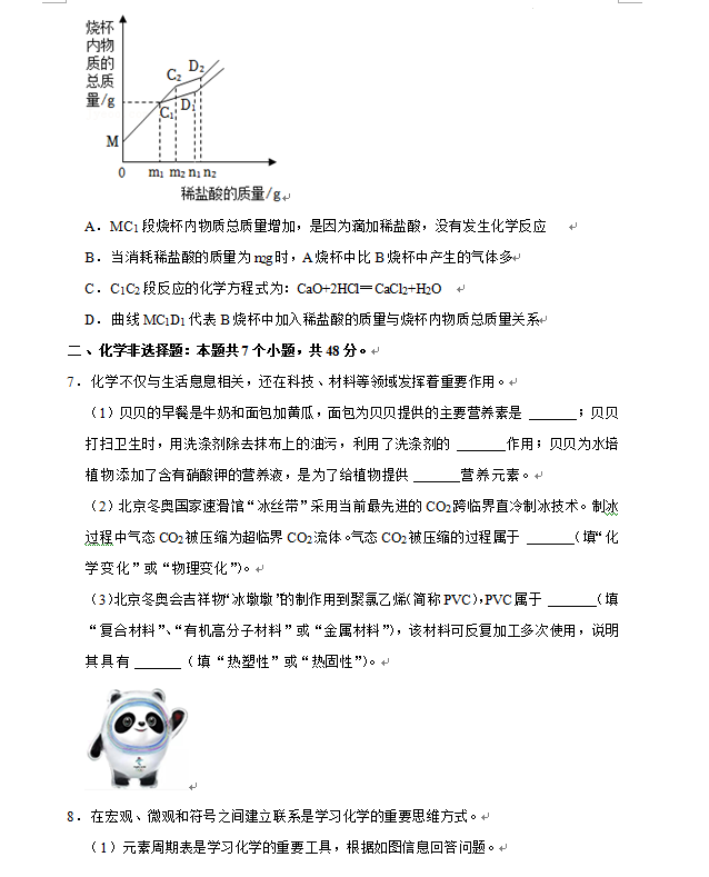 2023年六盤水市中考化學試卷真題及答案