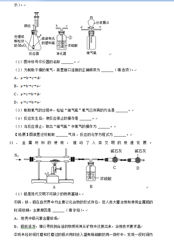 2023年六盤水市中考化學試卷真題及答案