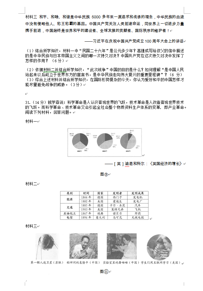 2023年六盤水市中考歷史試卷真題及答案