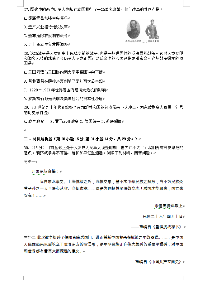 2023年六盤水市中考歷史試卷真題及答案