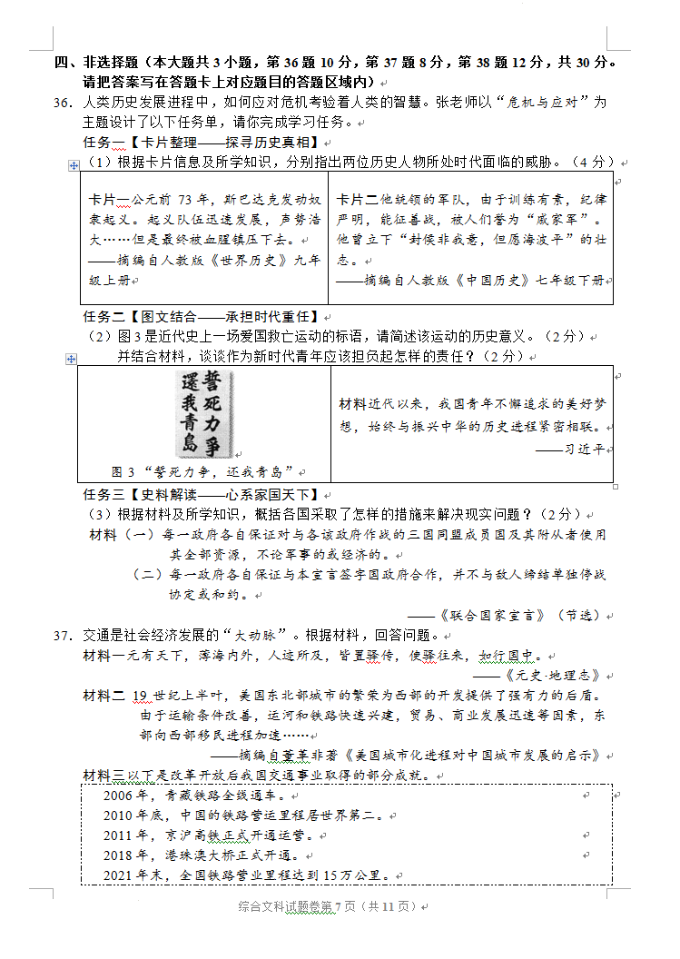 2023年遵義市中考?xì)v史試卷真題及答案