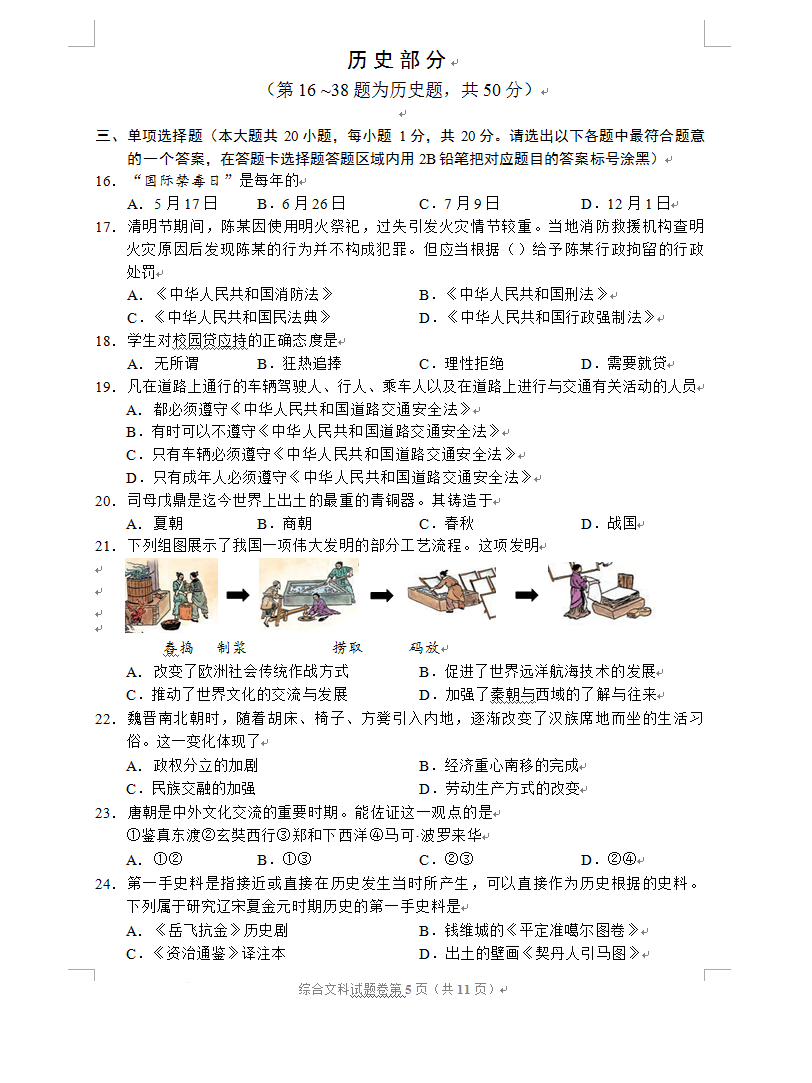 2023年遵義市中考?xì)v史試卷真題及答案