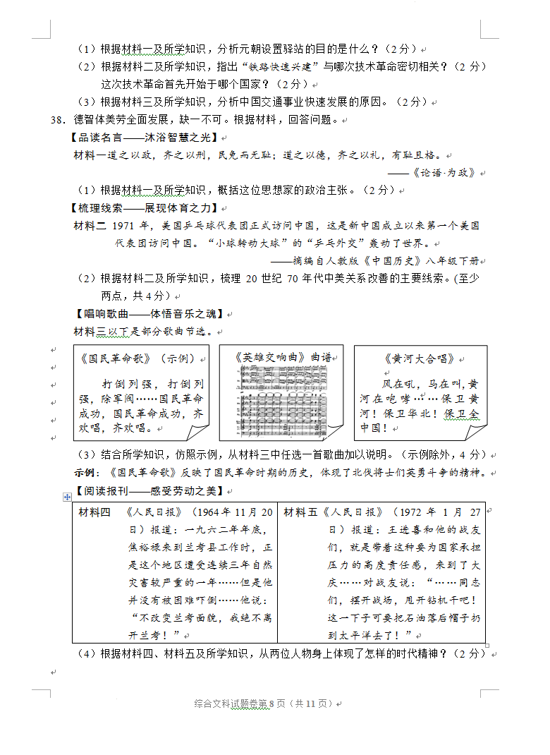 2023年遵義市中考?xì)v史試卷真題及答案