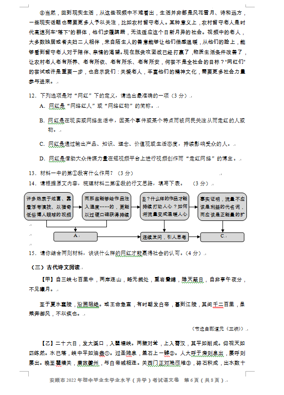 2023年安順市中考語文試卷真題及答案