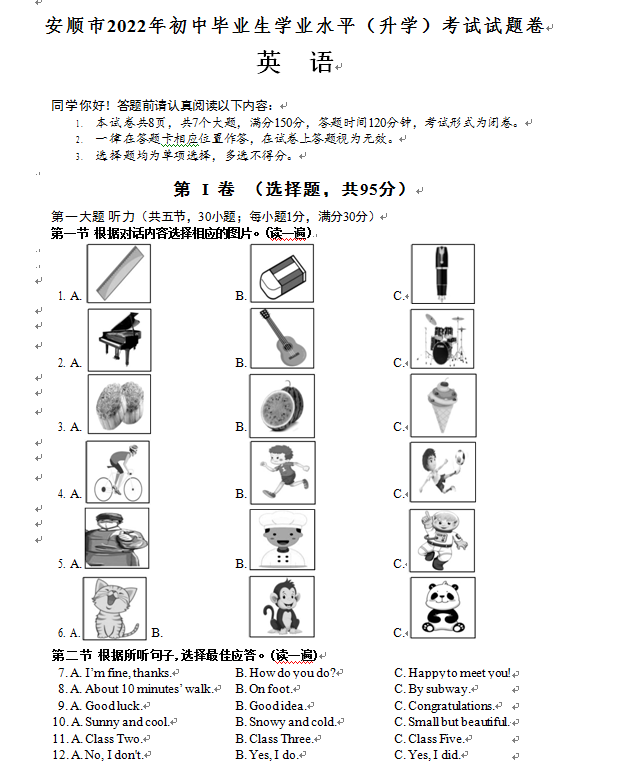 2023年安順市中考英語(yǔ)試卷真題及答案