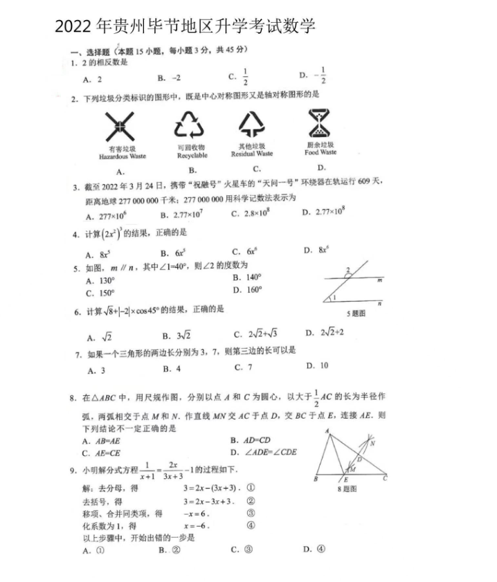 2023年畢節(jié)市中考數(shù)學(xué)試卷真題及答案