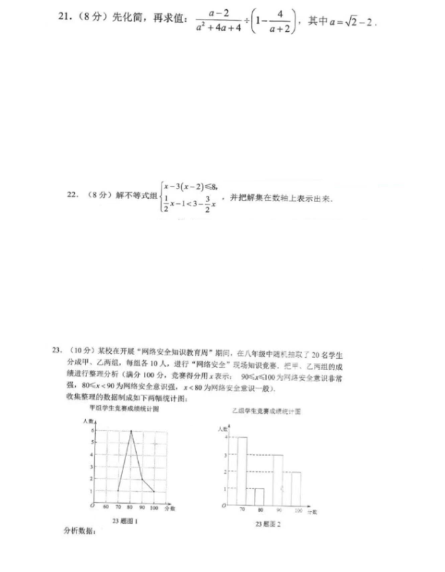 2023年畢節(jié)市中考數(shù)學(xué)試卷真題及答案