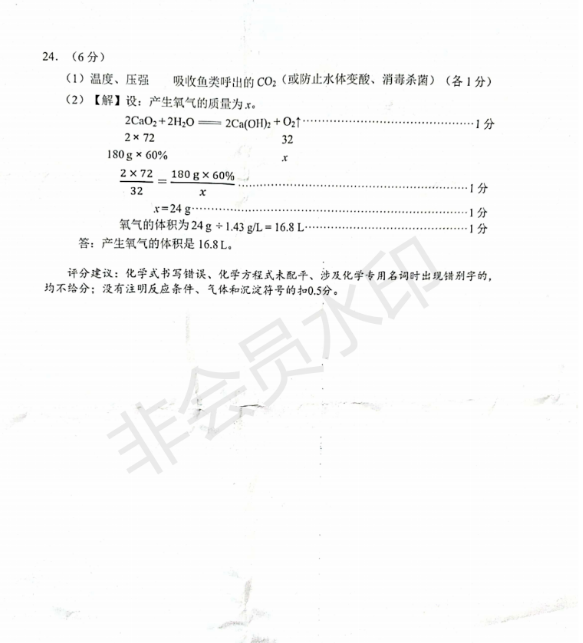 2023年畢節(jié)市中考化學試卷真題及答案