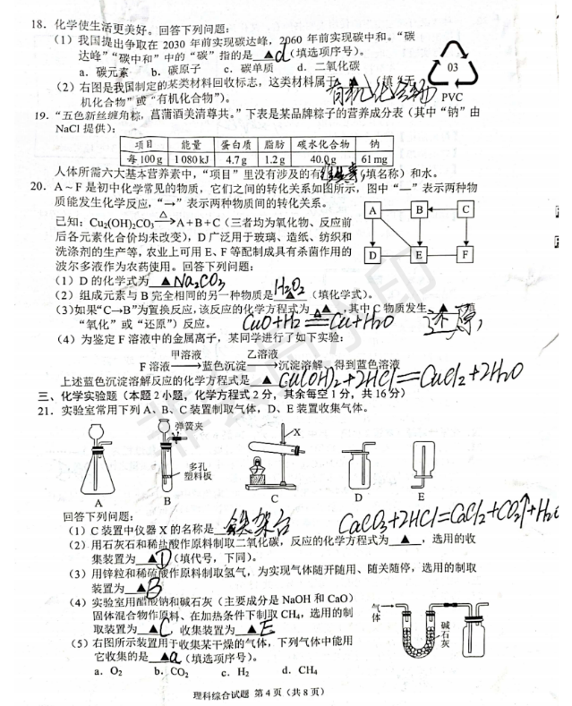 2023年畢節(jié)市中考化學試卷真題及答案