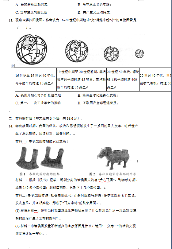 2023年畢節(jié)市中考歷史試卷真題及答案