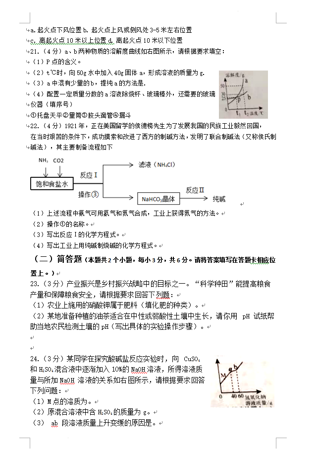 2023年銅仁市中考化學試卷真題及答案