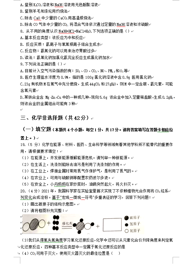 2023年銅仁市中考化學試卷真題及答案