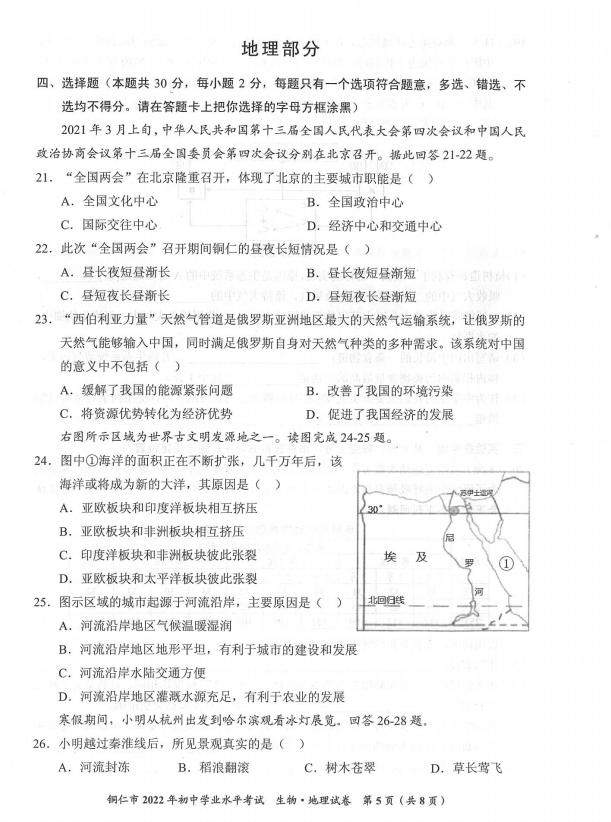 2023年銅仁市中考生物試卷真題及答案