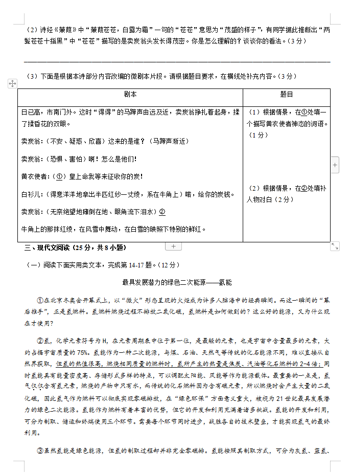 2023年黔東南州中考地理試卷真題及答案