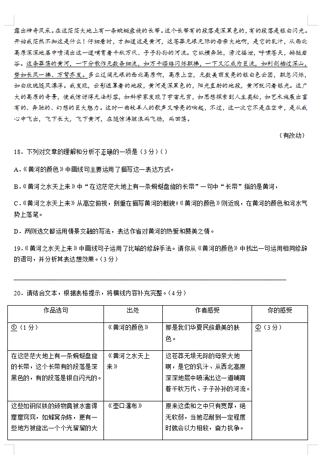 2023年黔東南州中考地理試卷真題及答案