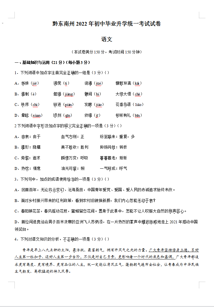 2023年黔東南州中考地理試卷真題及答案