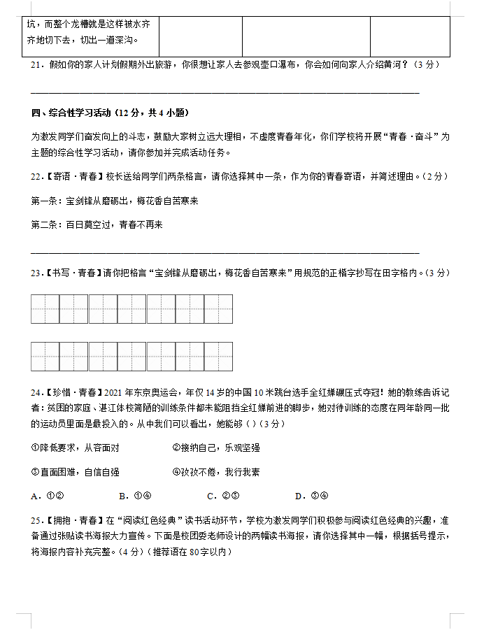 2023年黔東南州中考地理試卷真題及答案