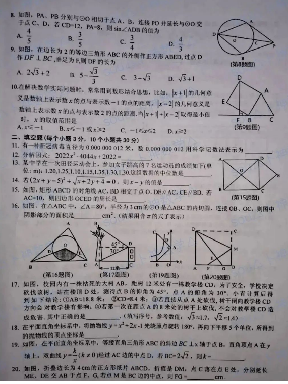 2023年黔東南州中考數(shù)學(xué)試卷真題及答案