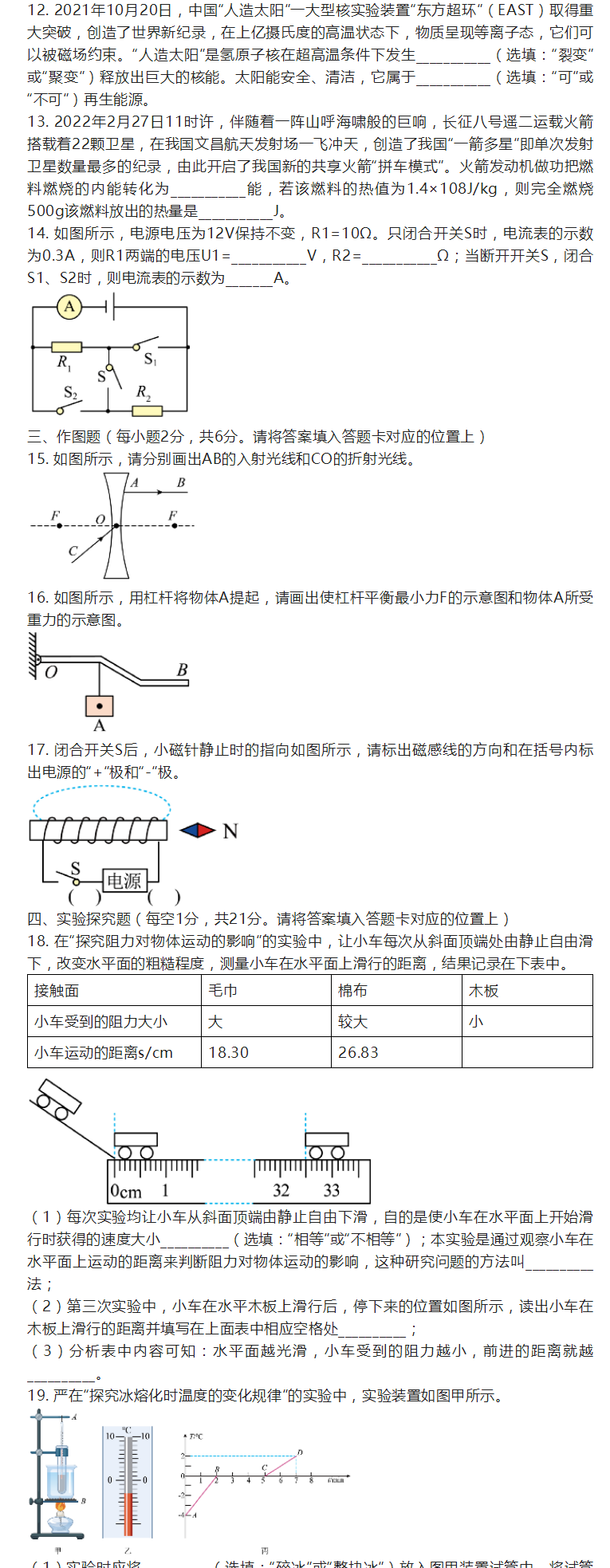 2023年黔東南州中考物理試卷真題及答案