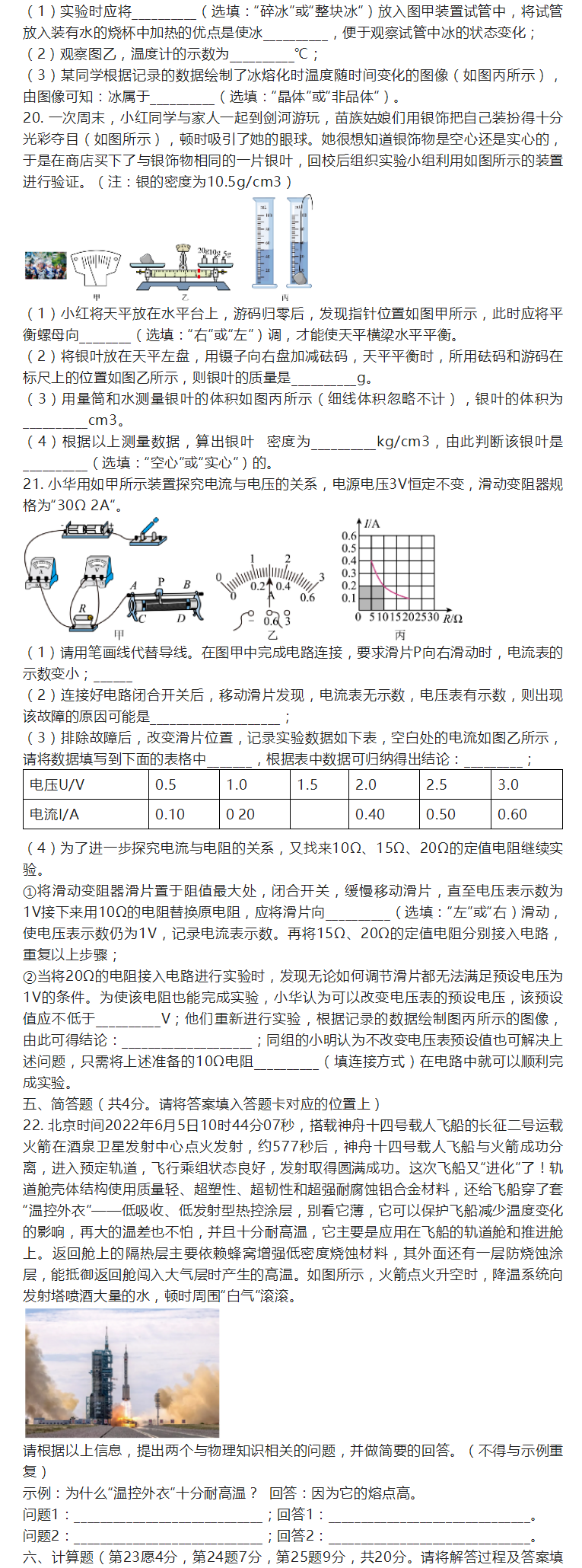 2023年黔東南州中考物理試卷真題及答案