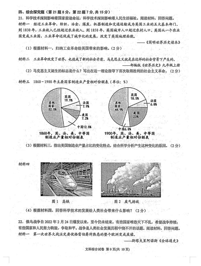 2023年黔東南州中考?xì)v史試卷真題及答案