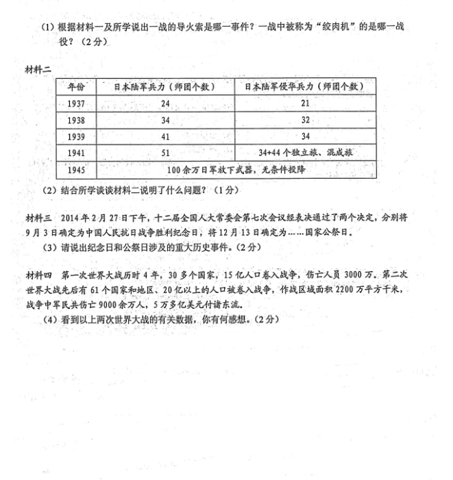 2023年黔東南州中考?xì)v史試卷真題及答案