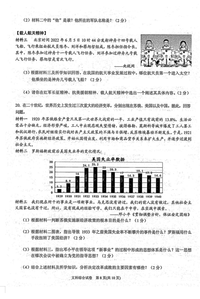 2023年黔東南州中考?xì)v史試卷真題及答案