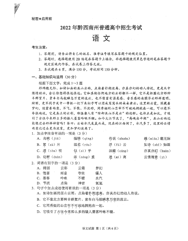 2023年黔西南州中考語(yǔ)文試卷真題及答案