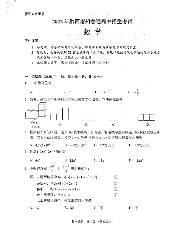 2023年黔西南州中考數(shù)學(xué)試卷真題及答案