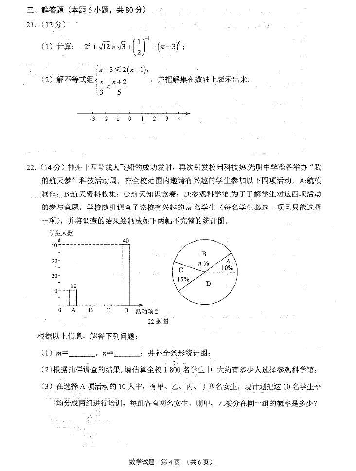 2023年黔西南州中考數(shù)學(xué)試卷真題及答案