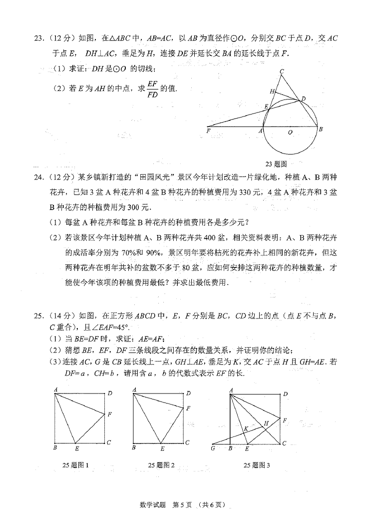 2023年黔西南州中考數(shù)學(xué)試卷真題及答案