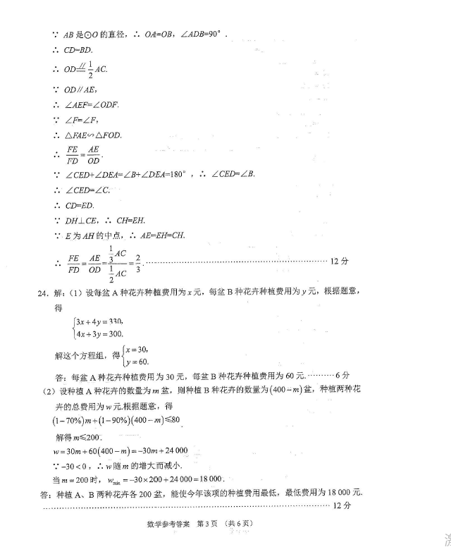 2023年黔西南州中考數(shù)學(xué)試卷真題及答案